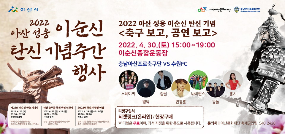 아산 성웅이순신축제